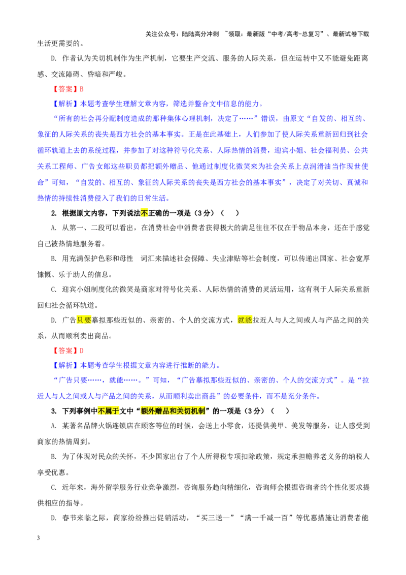 《专题502025届湖北省部分高中协作体高三二模（4月统考）语文试题（教师版）_一轮复习_2024年_2024新高考语文一轮复习考点解析课件教案学案练习题_资料_2025版》第3页预览
