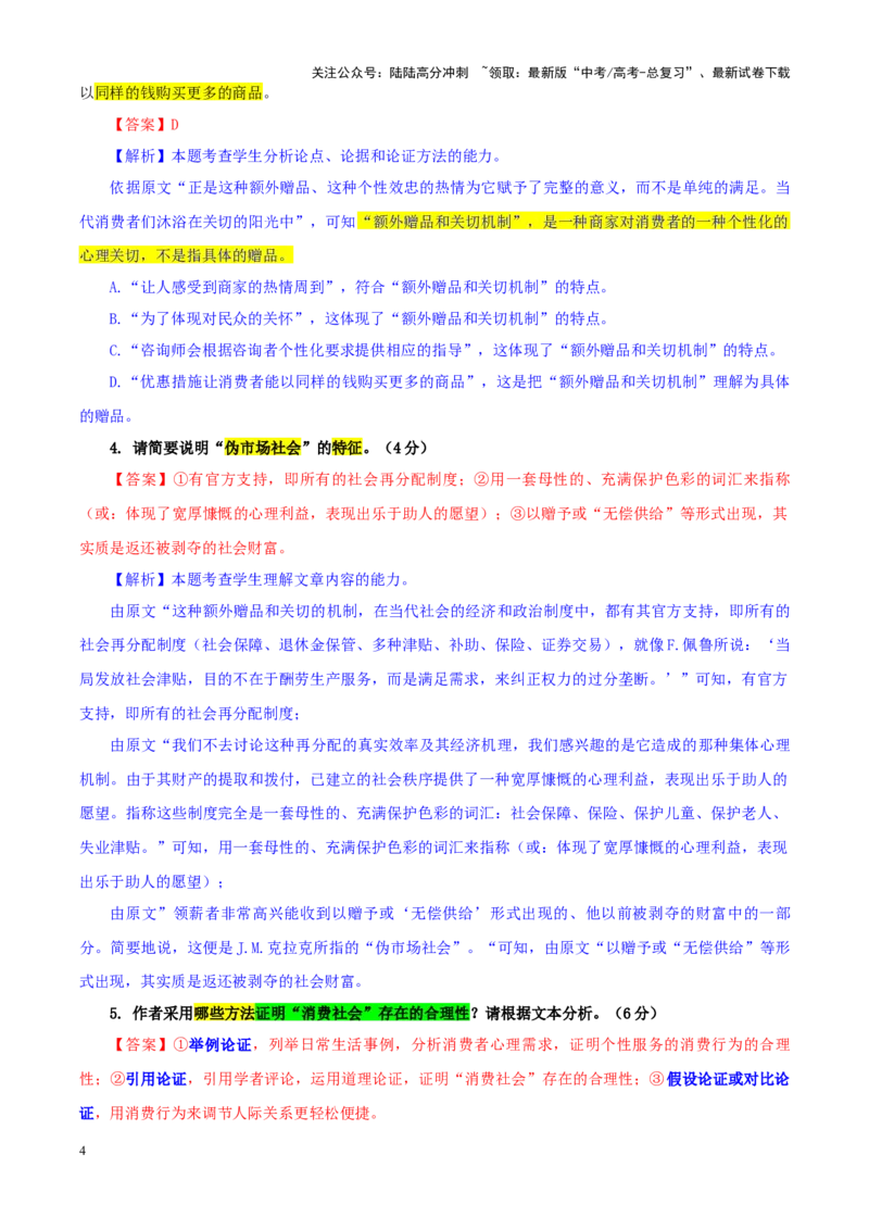 《专题502025届湖北省部分高中协作体高三二模（4月统考）语文试题（教师版）_一轮复习_2024年_2024新高考语文一轮复习考点解析课件教案学案练习题_资料_2025版》第4页预览
