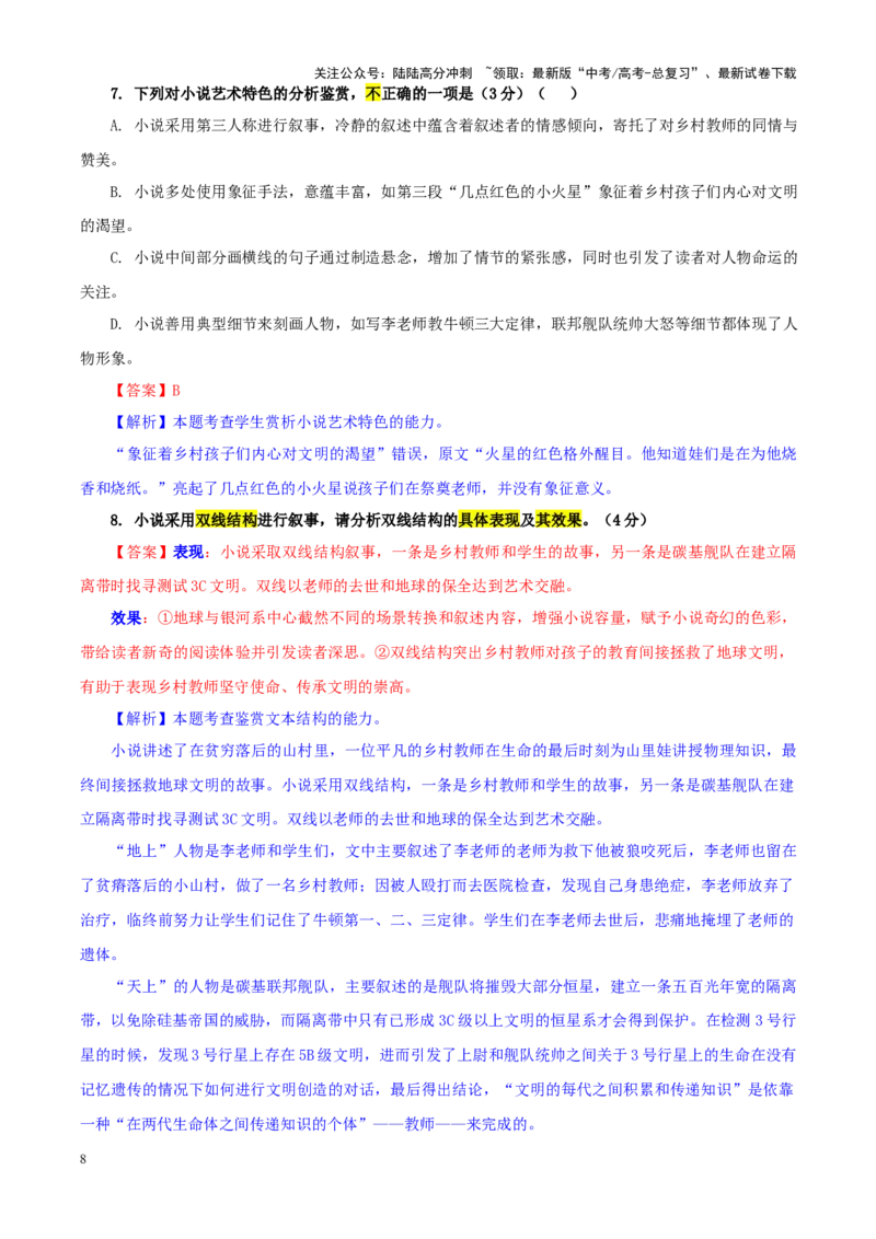 《专题502025届湖北省部分高中协作体高三二模（4月统考）语文试题（教师版）_一轮复习_2024年_2024新高考语文一轮复习考点解析课件教案学案练习题_资料_2025版》第8页预览