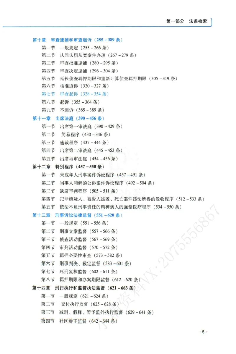 《2026年瑞达张晶讲刑诉法主观案例专攻讲义_2026法考主观_RD_02主观案例专攻（内部课）_00讲义》第10页预览