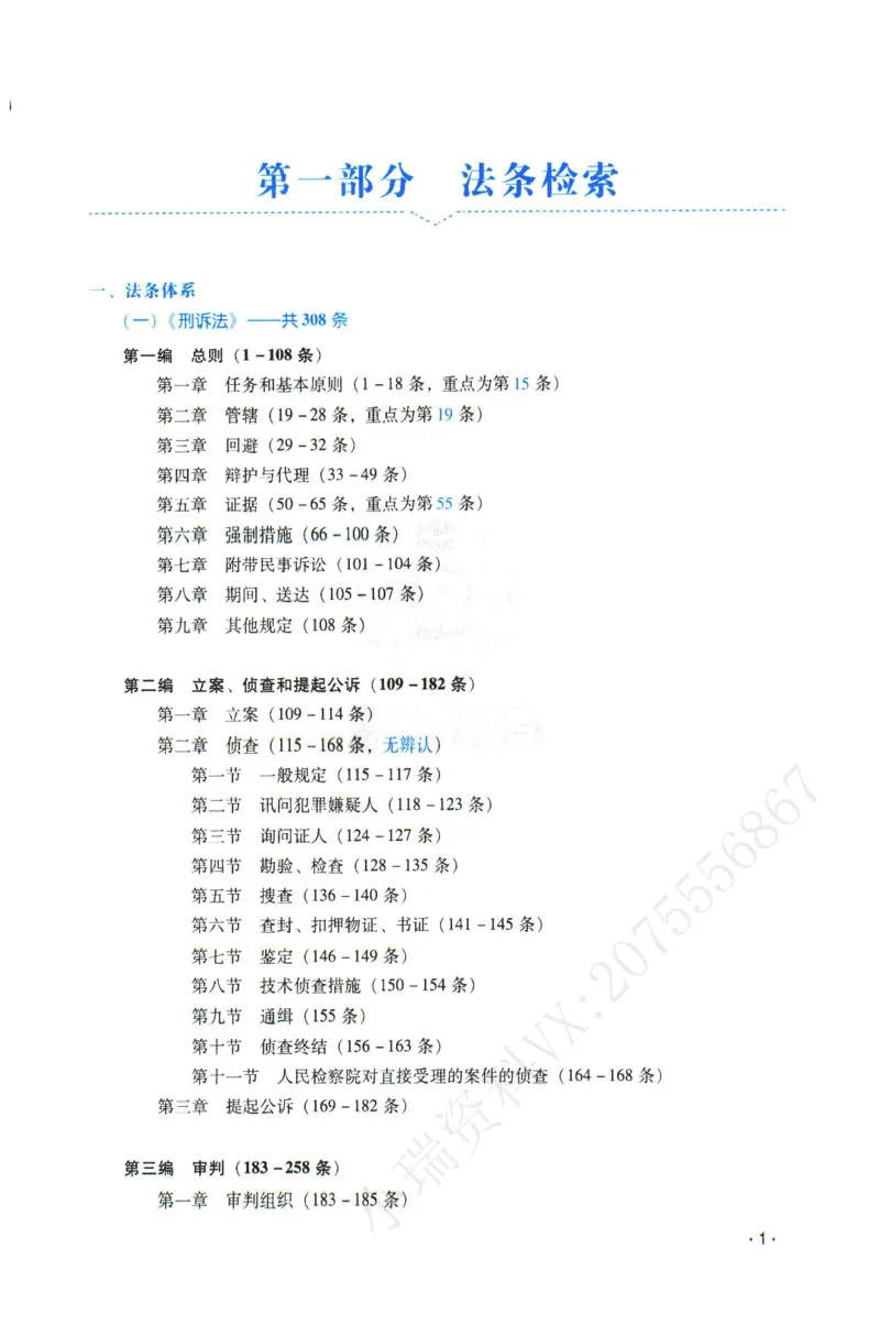 《2026年瑞达张晶讲刑诉法主观案例专攻讲义_2026法考主观_RD_02主观案例专攻（内部课）_00讲义》第6页预览