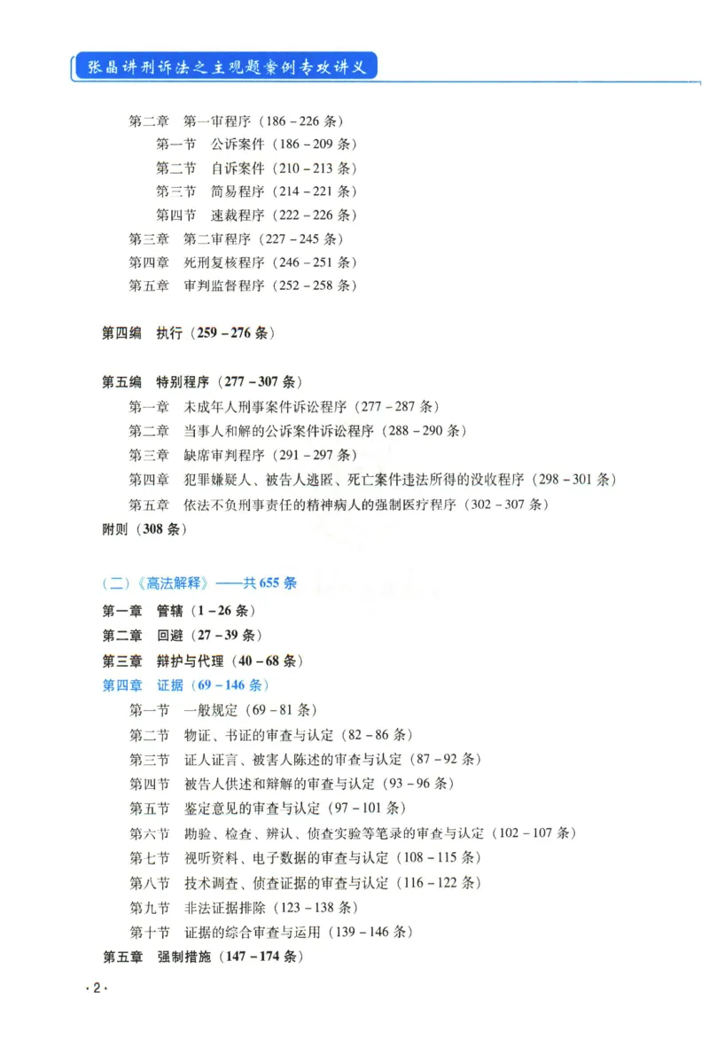 《2026年瑞达张晶讲刑诉法主观案例专攻讲义_2026法考主观_RD_02主观案例专攻（内部课）_00讲义》第7页预览