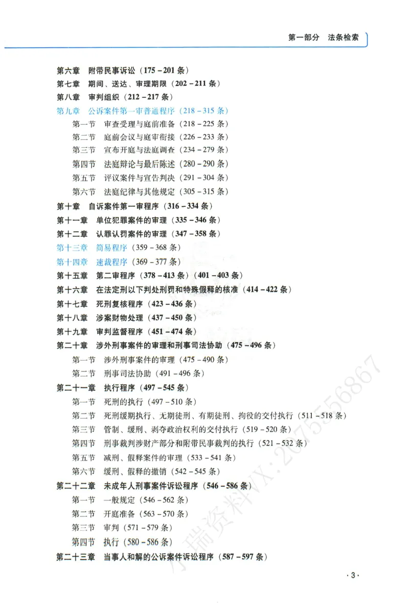 《2026年瑞达张晶讲刑诉法主观案例专攻讲义_2026法考主观_RD_02主观案例专攻（内部课）_00讲义》第8页预览