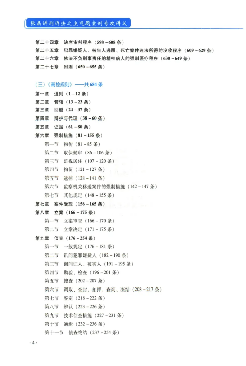 《2026年瑞达张晶讲刑诉法主观案例专攻讲义_2026法考主观_RD_02主观案例专攻（内部课）_00讲义》第9页预览