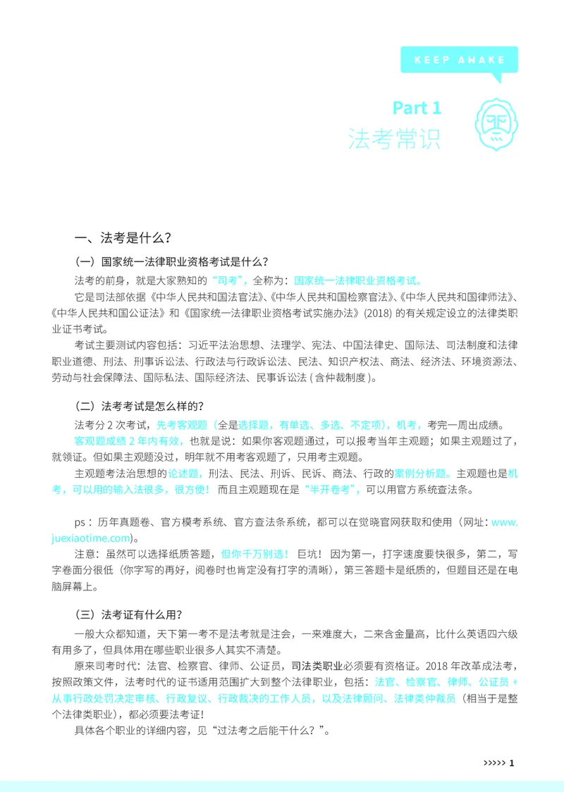 《26法考常识一本通（粉丝专属）_2026法考客观_觉-X_26法考常识规划一本通（粉丝专属）》第2页预览