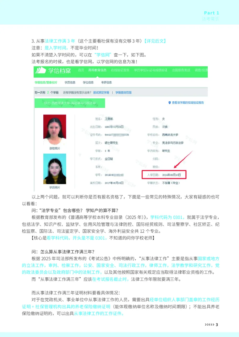 《26法考常识一本通（粉丝专属）_2026法考客观_觉-X_26法考常识规划一本通（粉丝专属）》第4页预览