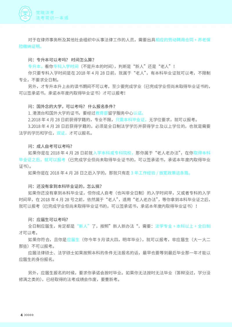 《26法考常识一本通（粉丝专属）_2026法考客观_觉-X_26法考常识规划一本通（粉丝专属）》第5页预览