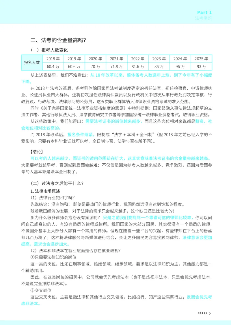 《26法考常识一本通（粉丝专属）_2026法考客观_觉-X_26法考常识规划一本通（粉丝专属）》第6页预览