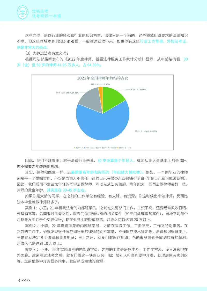 《26法考常识一本通（粉丝专属）_2026法考客观_觉-X_26法考常识规划一本通（粉丝专属）》第7页预览