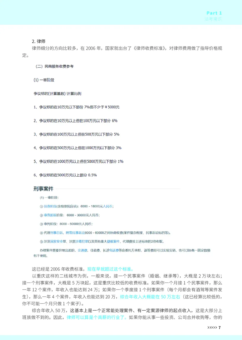 《26法考常识一本通（粉丝专属）_2026法考客观_觉-X_26法考常识规划一本通（粉丝专属）》第8页预览