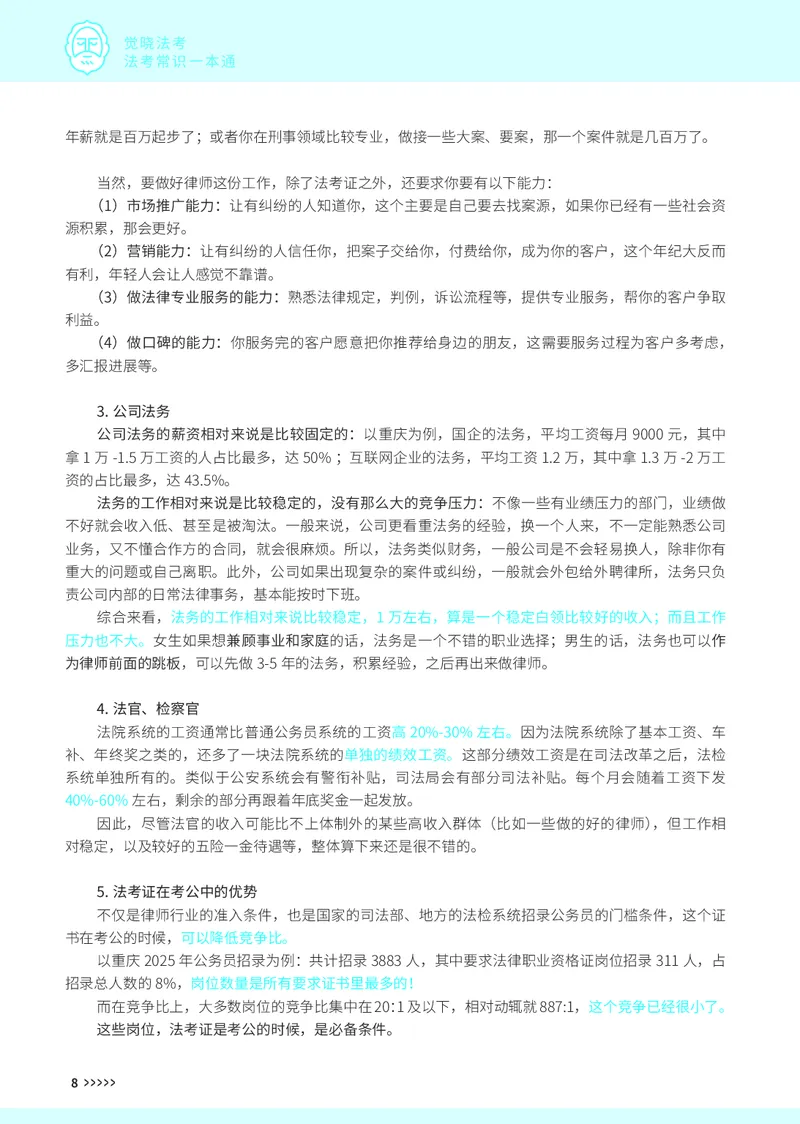 《26法考常识一本通（粉丝专属）_2026法考客观_觉-X_26法考常识规划一本通（粉丝专属）》第9页预览