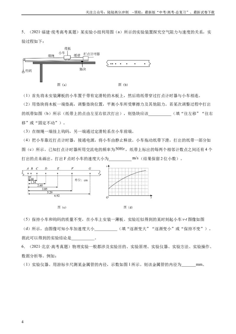 《专题72实验三：探究加速度与力质量的关系（学生版）（全国通用）_04-物理-高考总复习_专项复习_2024年_十年（2014-2023）高考物理真题分项汇编（全国通用）》第4页预览