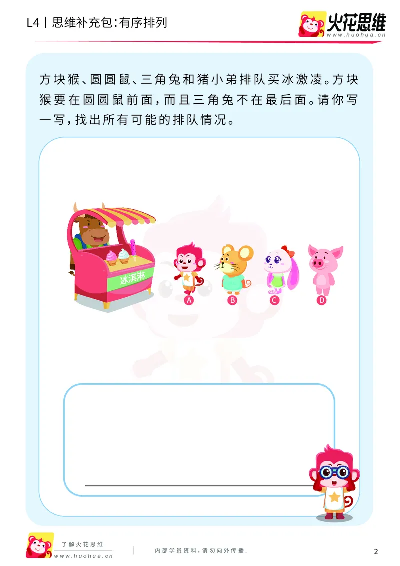 《第2专题_有序计数_有序排列_提高挑战包_201908231842361_（G1450)火花思维幼小衔接及L1-L5_L4完结_火花视频_02.有序计数》第2页预览