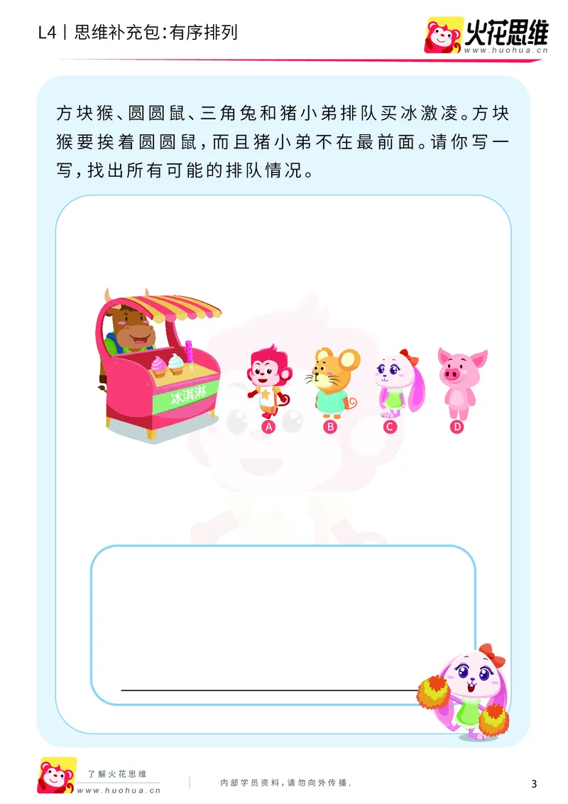 《第2专题_有序计数_有序排列_提高挑战包_201908231842361_（G1450)火花思维幼小衔接及L1-L5_L4完结_火花视频_02.有序计数》第3页预览