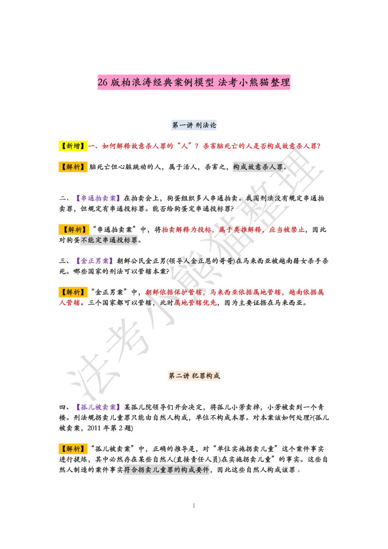 《26版柏浪涛经典案例模型》第1页预览