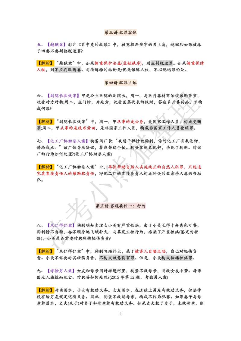 《26版柏浪涛经典案例模型》第2页预览