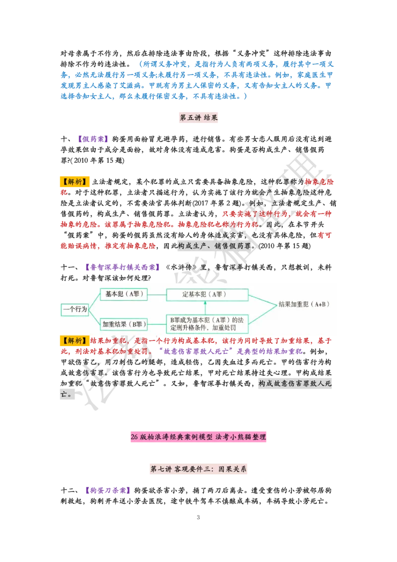 《26版柏浪涛经典案例模型》第3页预览