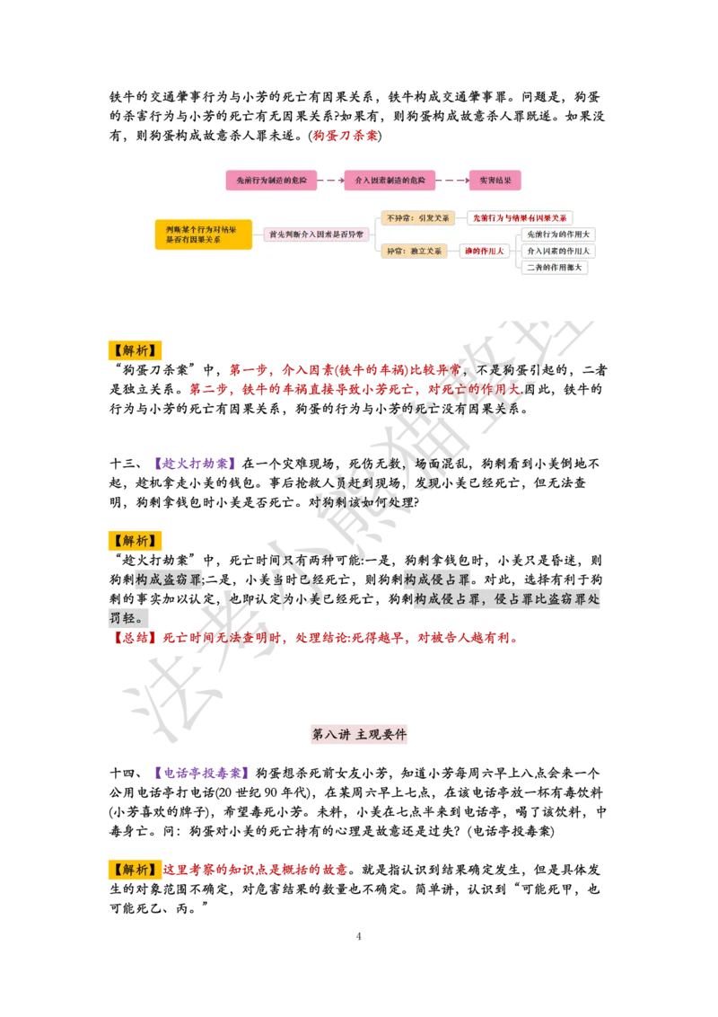 《26版柏浪涛经典案例模型》第4页预览