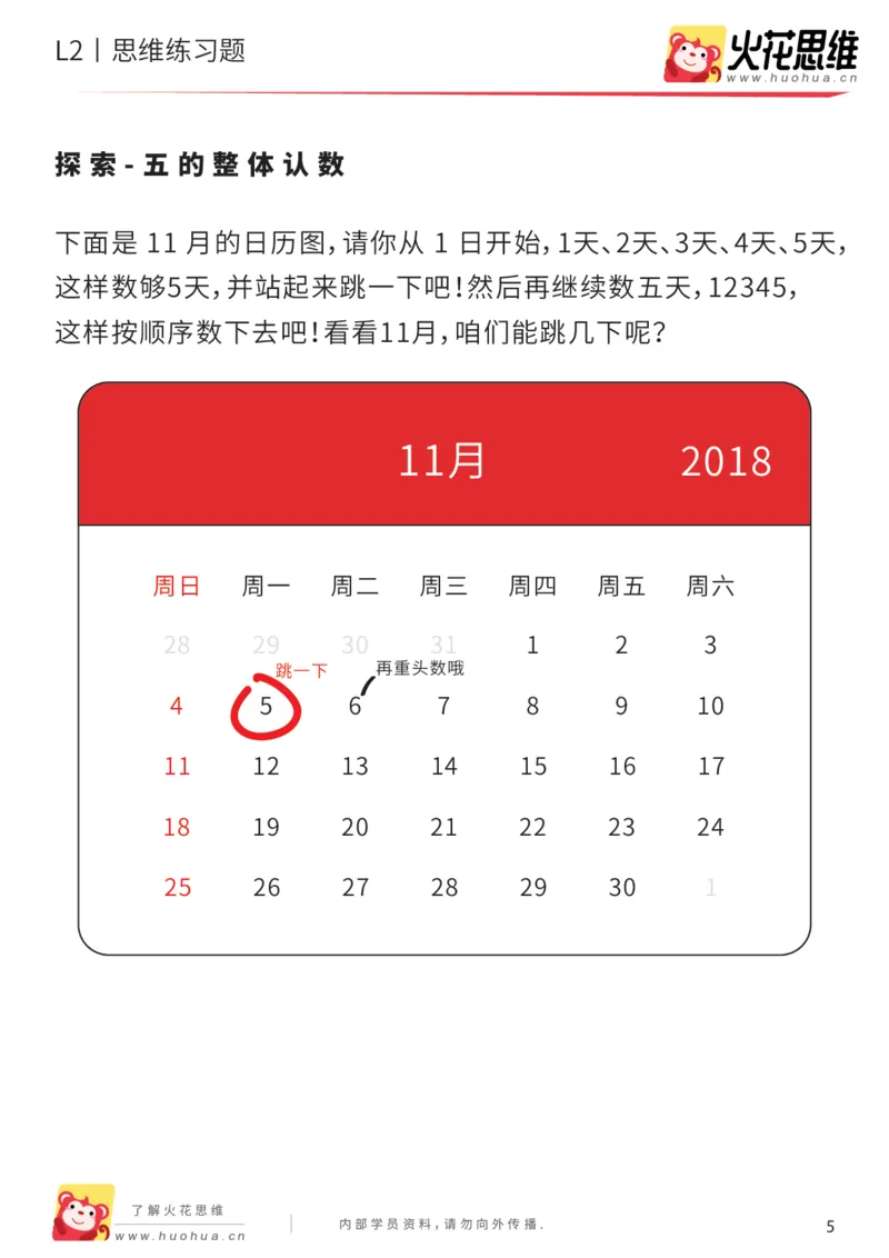 《每日一练02-中班_（G1450)火花思维幼小衔接及L1-L5_L2完结_L2完结AI40课_07火花训练营福利合集_21天每日一练儿童计算训练题_中班》第2页预览