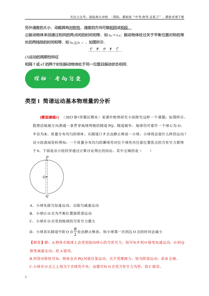 《专题31机械振动（解析版）_04-物理-高考总复习_专项复习_2025年_2025新版高考物理复习知识点梳理加题型归纳原卷加解析_资料》第2页预览