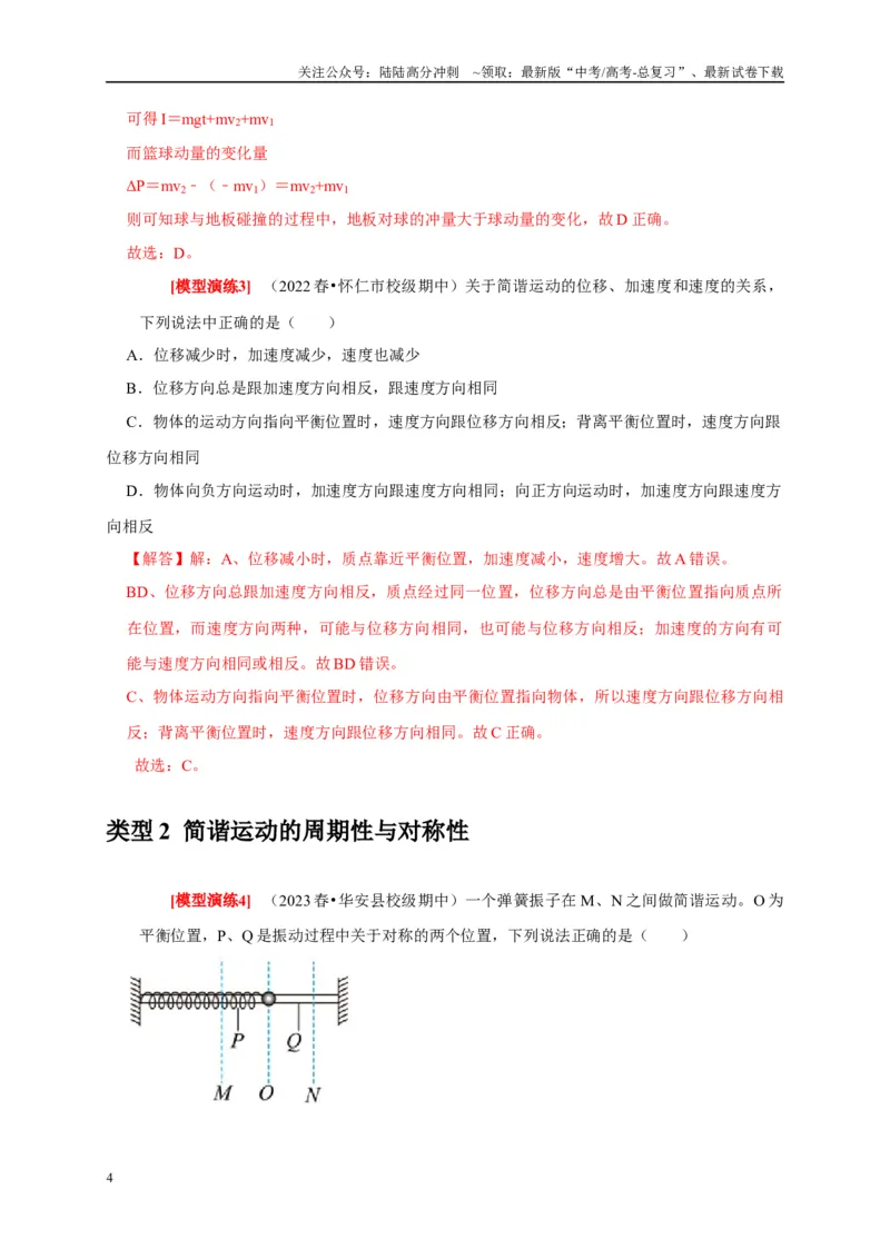 《专题31机械振动（解析版）_04-物理-高考总复习_专项复习_2025年_2025新版高考物理复习知识点梳理加题型归纳原卷加解析_资料》第4页预览