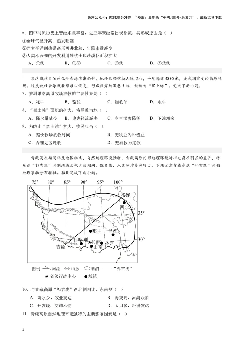 《练习26青藏地区-（全国通用）（原卷版）_07-地理-高考总复习_专项复习_2024年_2024年高考区域地理总复习世界地理中国地理课件练习题_资料》第2页预览