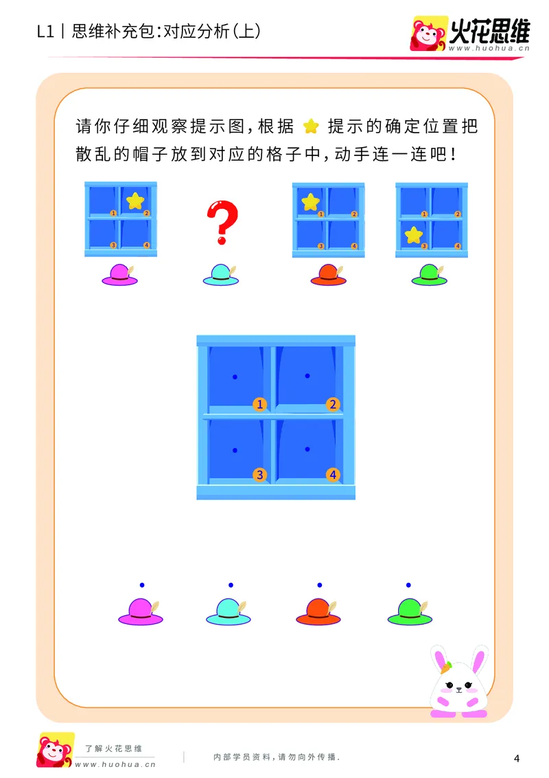 《第11专题_对应推理_对应分析（上）_基础巩固包_201911251350021_（G1450)火花思维幼小衔接及L1-L5_L1完结_火花L1课后习题包》第4页预览