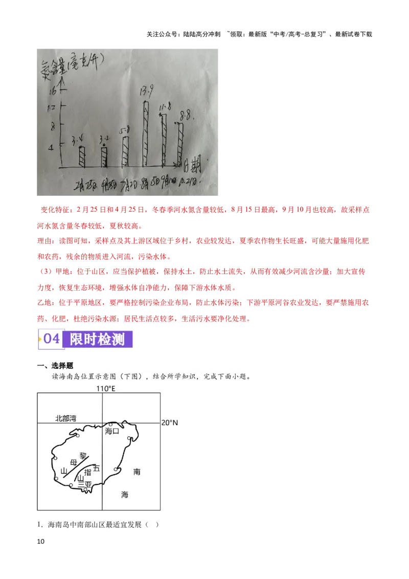 《重难点01区域定位与区域特征-（新高考专用）（教师版）_07-地理-高考总复习_专项复习_2024年_2024年高考地理热点·重点·难点专练（新高考专用）》第10页预览
