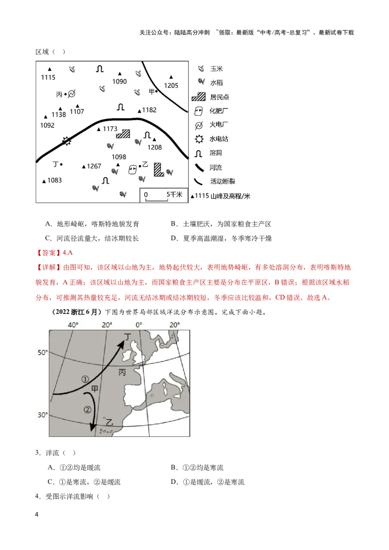 《重难点01区域定位与区域特征-（新高考专用）（教师版）_07-地理-高考总复习_专项复习_2024年_2024年高考地理热点·重点·难点专练（新高考专用）》第4页预览