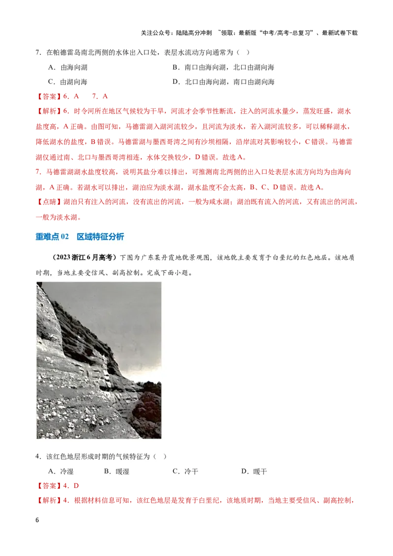 《重难点01区域定位与区域特征-（新高考专用）（教师版）_07-地理-高考总复习_专项复习_2024年_2024年高考地理热点·重点·难点专练（新高考专用）》第6页预览
