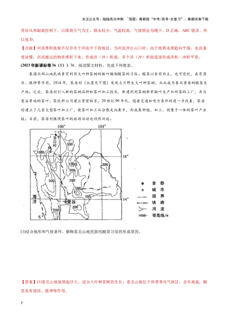 《重难点01区域定位与区域特征-（新高考专用）（教师版）_07-地理-高考总复习_专项复习_2024年_2024年高考地理热点·重点·难点专练（新高考专用）》第7页预览