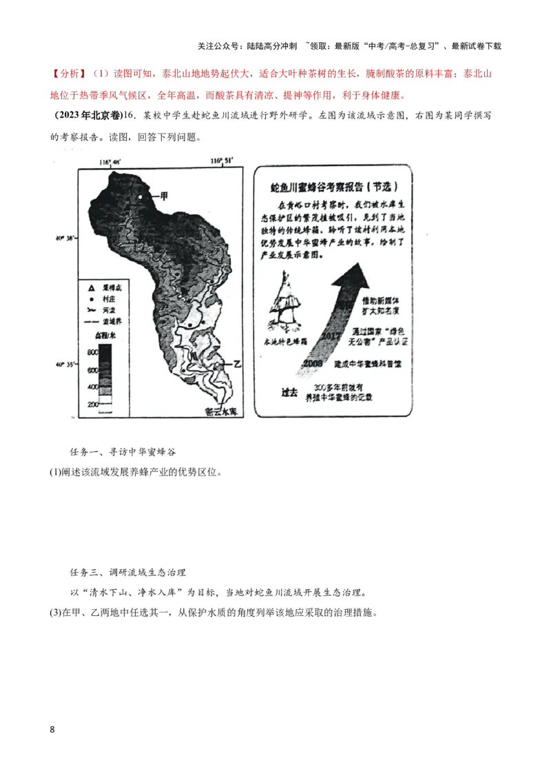 《重难点01区域定位与区域特征-（新高考专用）（教师版）_07-地理-高考总复习_专项复习_2024年_2024年高考地理热点·重点·难点专练（新高考专用）》第8页预览