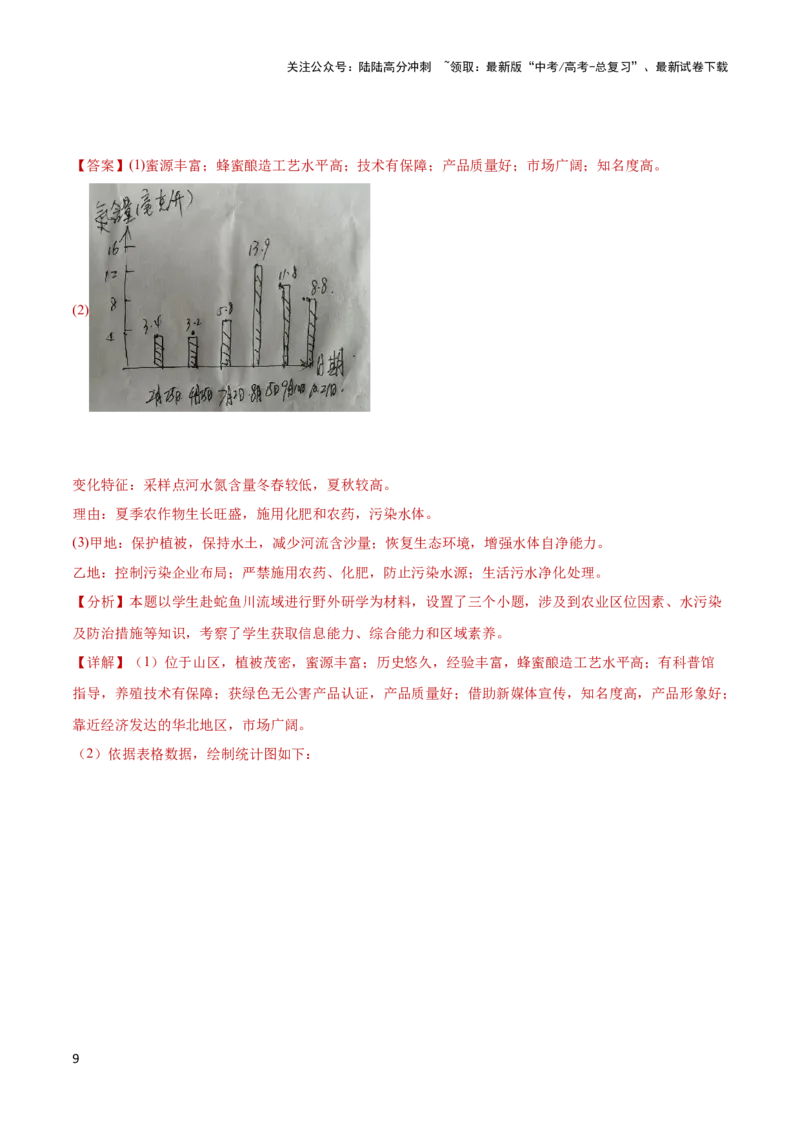 《重难点01区域定位与区域特征-（新高考专用）（教师版）_07-地理-高考总复习_专项复习_2024年_2024年高考地理热点·重点·难点专练（新高考专用）》第9页预览