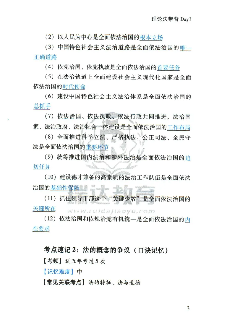 《2026速记宝典--理论法_2026法考客观_瑞-D_7速记宝典》第5页预览