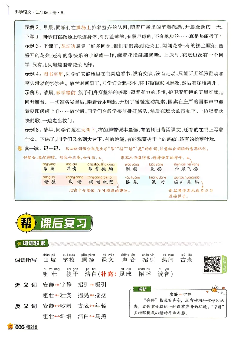 《语文3年级上册_小初高学习资料合集（每天更新）_2026秋《小学教材帮》_26秋语文《教材帮》1-6_26秋3上语文《教材帮》》第10页预览