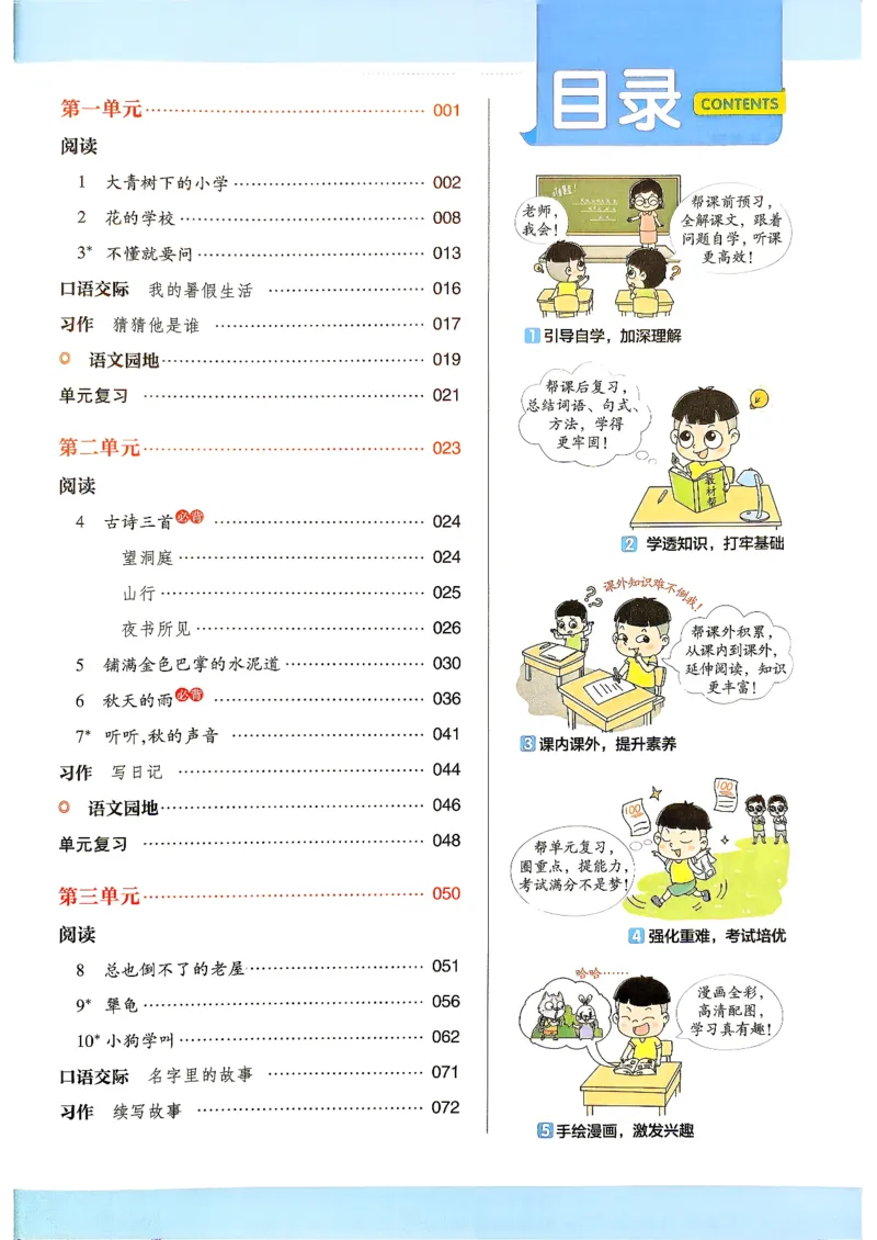《语文3年级上册_小初高学习资料合集（每天更新）_2026秋《小学教材帮》_26秋语文《教材帮》1-6_26秋3上语文《教材帮》》第3页预览