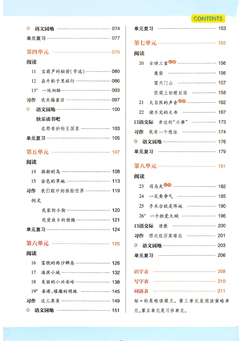 《语文3年级上册_小初高学习资料合集（每天更新）_2026秋《小学教材帮》_26秋语文《教材帮》1-6_26秋3上语文《教材帮》》第4页预览