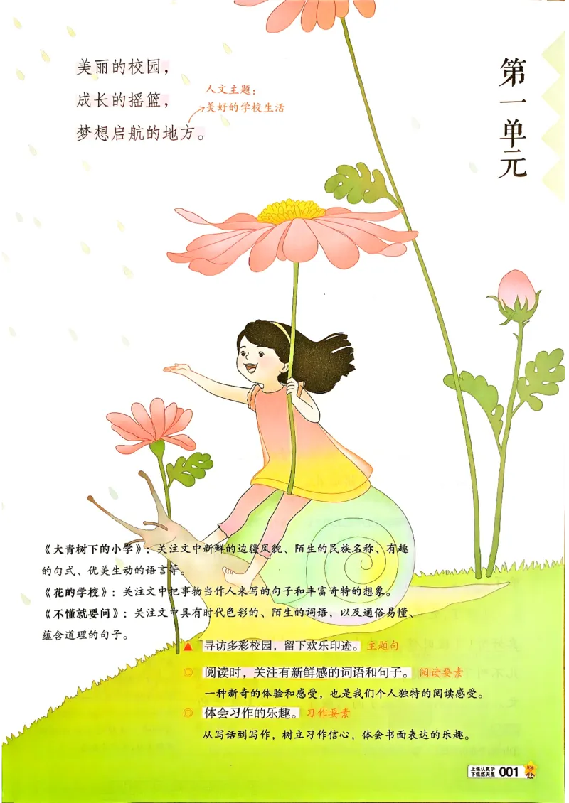 《语文3年级上册_小初高学习资料合集（每天更新）_2026秋《小学教材帮》_26秋语文《教材帮》1-6_26秋3上语文《教材帮》》第5页预览