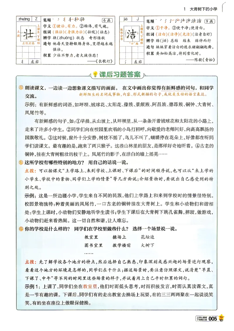 《语文3年级上册_小初高学习资料合集（每天更新）_2026秋《小学教材帮》_26秋语文《教材帮》1-6_26秋3上语文《教材帮》》第9页预览