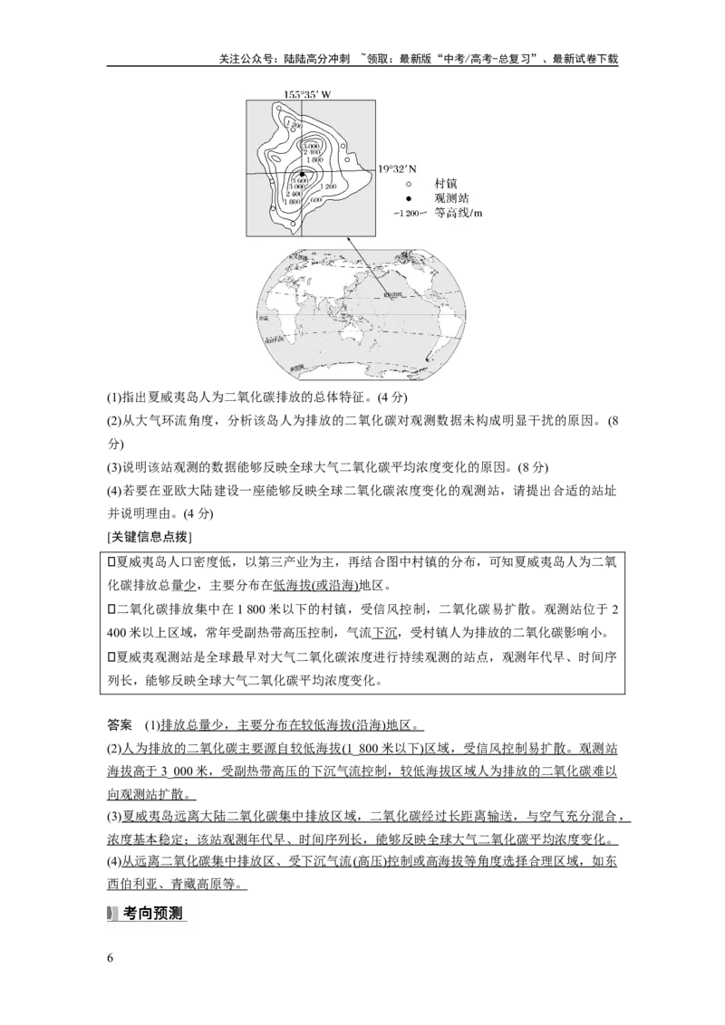 《第二章　课时74　全球气候变化与国家安全_07-地理-高考总复习_一轮复习_2025年_2025年大一轮复习讲义地理人教版_地理_大一轮复习讲义教师专用_配套Word版文档第三～五部分》第6页预览
