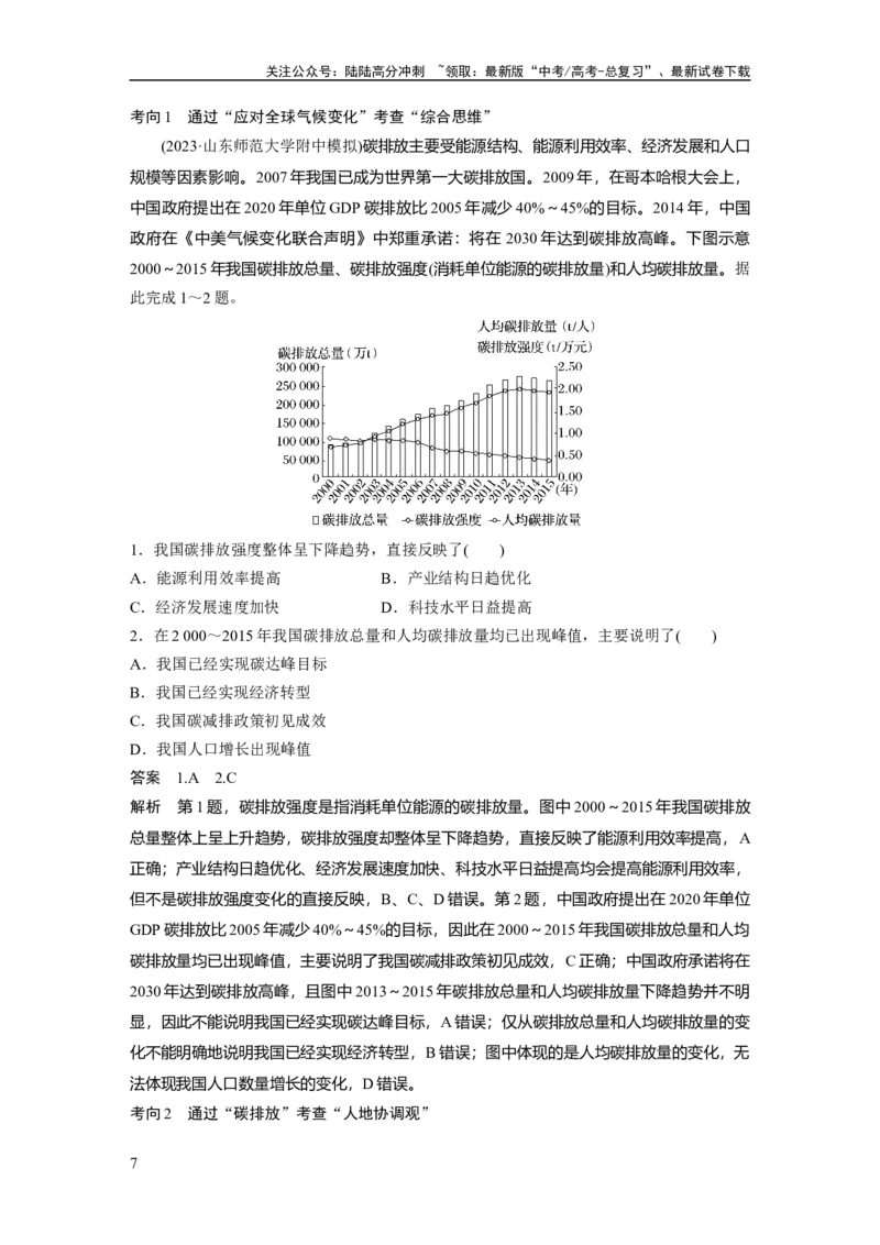 《第二章　课时74　全球气候变化与国家安全_07-地理-高考总复习_一轮复习_2025年_2025年大一轮复习讲义地理人教版_地理_大一轮复习讲义教师专用_配套Word版文档第三～五部分》第7页预览