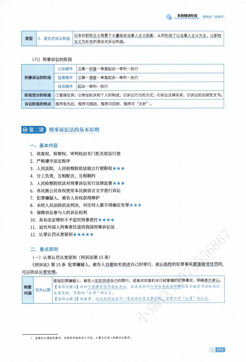 《刑诉法向高甲内部精讲_2026法考客观_厚-D_2026HD内部精讲（内部班）》第10页预览