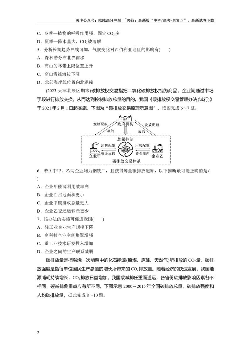 《第四部分　第三章　训练76　全球气候变化与国家安全_07-地理-高考总复习_一轮复习_2024年_2024高考地理大一轮复习课件讲义新人教版知识总结_2024年高考地理一轮复习讲义（新人教版）》第2页预览