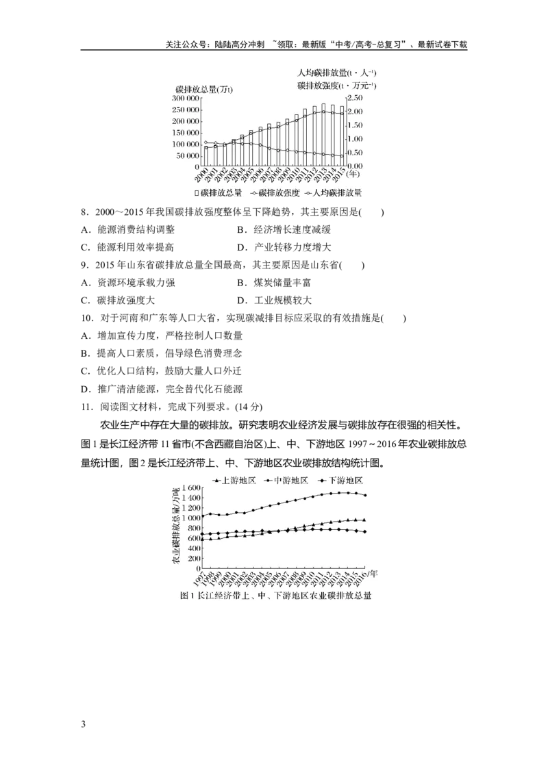 《第四部分　第三章　训练76　全球气候变化与国家安全_07-地理-高考总复习_一轮复习_2024年_2024高考地理大一轮复习课件讲义新人教版知识总结_2024年高考地理一轮复习讲义（新人教版）》第3页预览