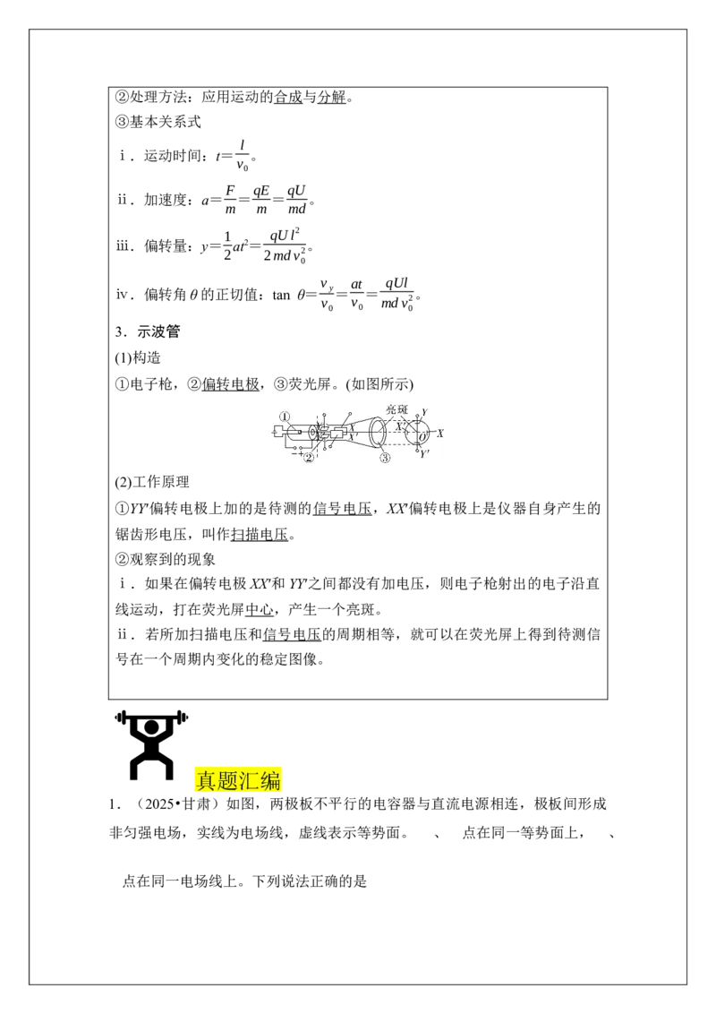 《专题37电容器带电粒子在电场中的运动(教师版)_04-物理-高考总复习_一轮复习_2026年-物理高考一轮复习_42026届高考物理一轮复习专题讲义》第2页预览