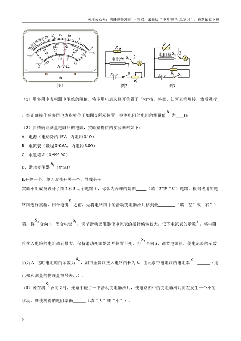 《专题51电学实验基础（解析版）_04-物理-高考总复习_一轮复习_2024年_2024年高考物理一轮大单元综合复习导学练讲义练习_第九部分：恒定电流和电学实验(8)份》第6页预览
