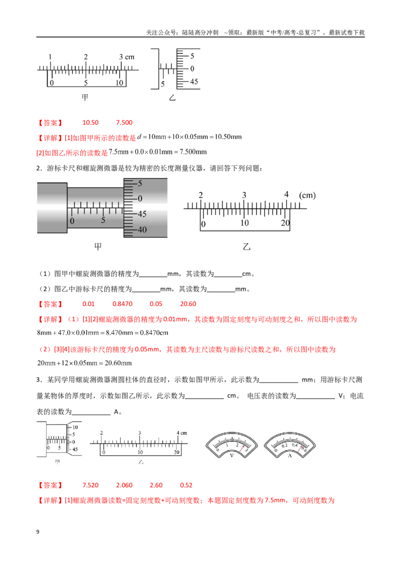 《专题51电学实验基础（解析版）_04-物理-高考总复习_一轮复习_2024年_2024年高考物理一轮大单元综合复习导学练讲义练习_第九部分：恒定电流和电学实验(8)份》第9页预览