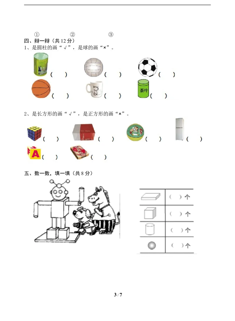 《一年级上册数学试题-第6单元测试题（含答案）苏教版_小学1-6年级全科全套_1-6年级全科上册_一年级_数学_A一年级数学（苏教版）_苏教数学一上单元测试》第3页预览