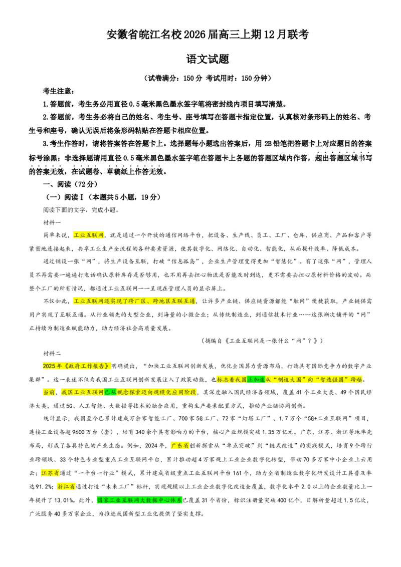 《专题53安徽省皖江名校高三上期12月联考语文试题（教师版）_专项复习_2026年-语文专项复习_192026年高考语文备考：各省市模拟试卷彩色批注解析宝鉴》第1页预览