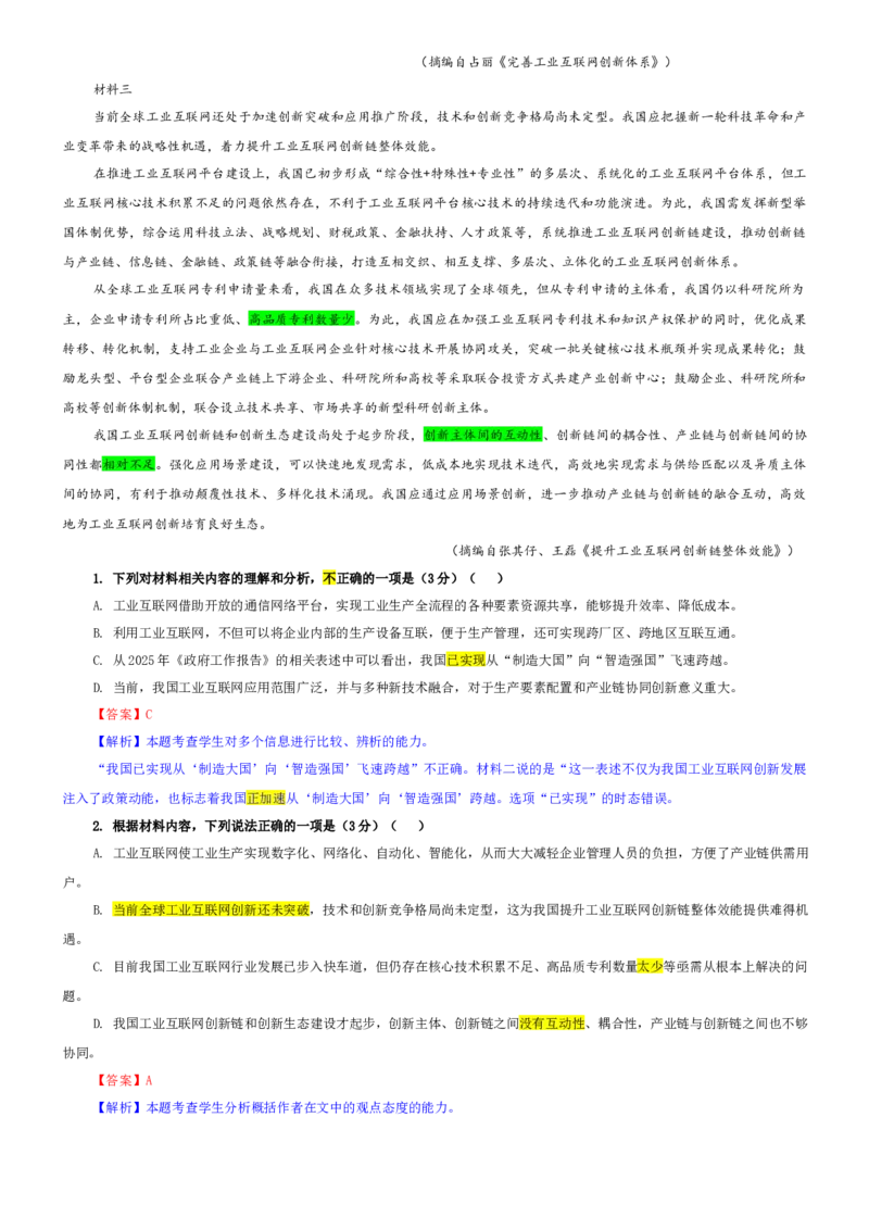 《专题53安徽省皖江名校高三上期12月联考语文试题（教师版）_专项复习_2026年-语文专项复习_192026年高考语文备考：各省市模拟试卷彩色批注解析宝鉴》第2页预览
